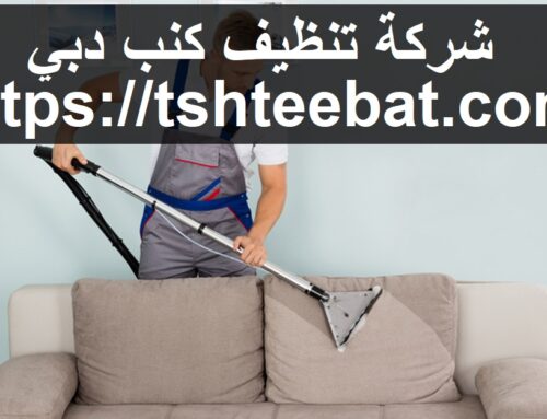 شركة تنظيف كنب دبي |0507653527| تنظيف كنب