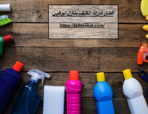 أفضل شركة تنظيف منازل ابوظبي |0507653527| بيوت ومنازل
