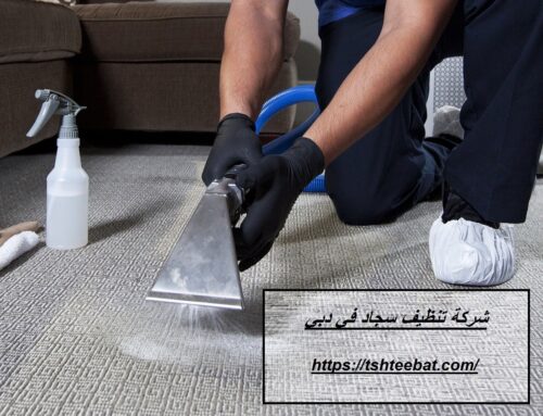 شركة تنظيف سجاد في دبي |0507653527| غسيل السجاد