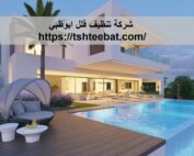 شركة تنظيف فلل ابوظبي