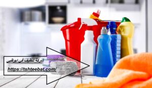 شركة تنظيف في أبوظبي |0507653527