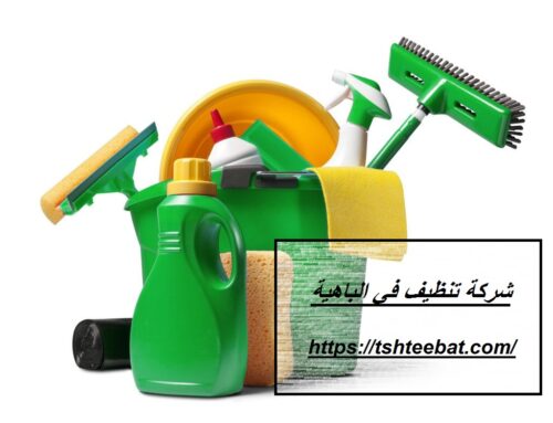 شركة تنظيف في الباهية ابوظبي |0507653527| بيوت وفلل