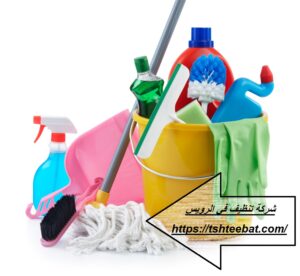شركة تنظيف في الرويس ابوظبي |0507653527| تنظيف فلل