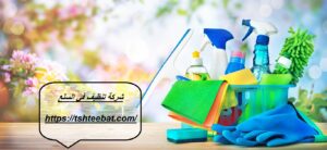 شركة تنظيف في السلع ابوظبي |0507653527| تنظيف شقق