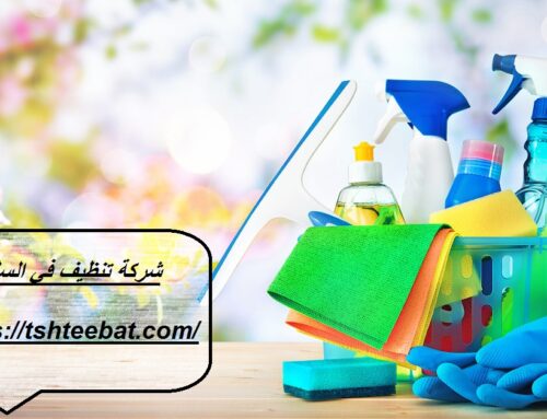شركة تنظيف في السلع ابوظبي |0507653527| تنظيف شقق