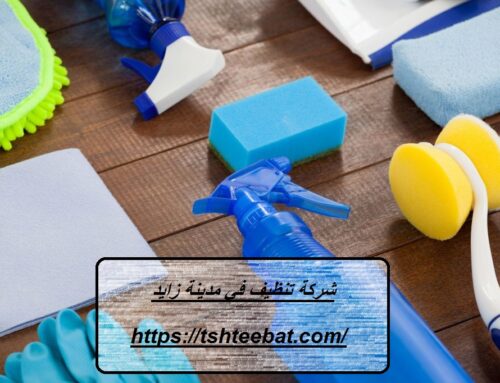 شركة تنظيف في مدينة زايد ابوظبي |0507653527| تنظيف منازل