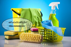 شركة تنظيف منازل في العين |0507653527| فلل وشقق